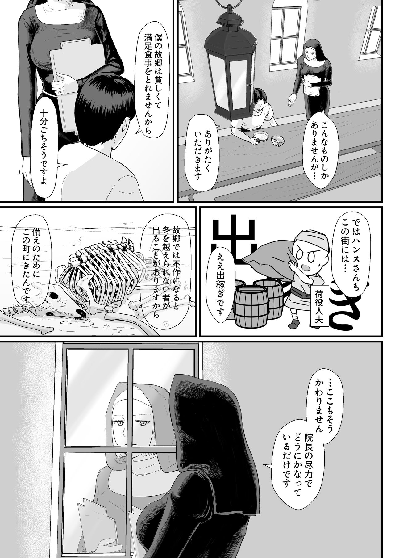 Tsuma no Fuyugomori ~ Kashidasareta Karada page 8 full