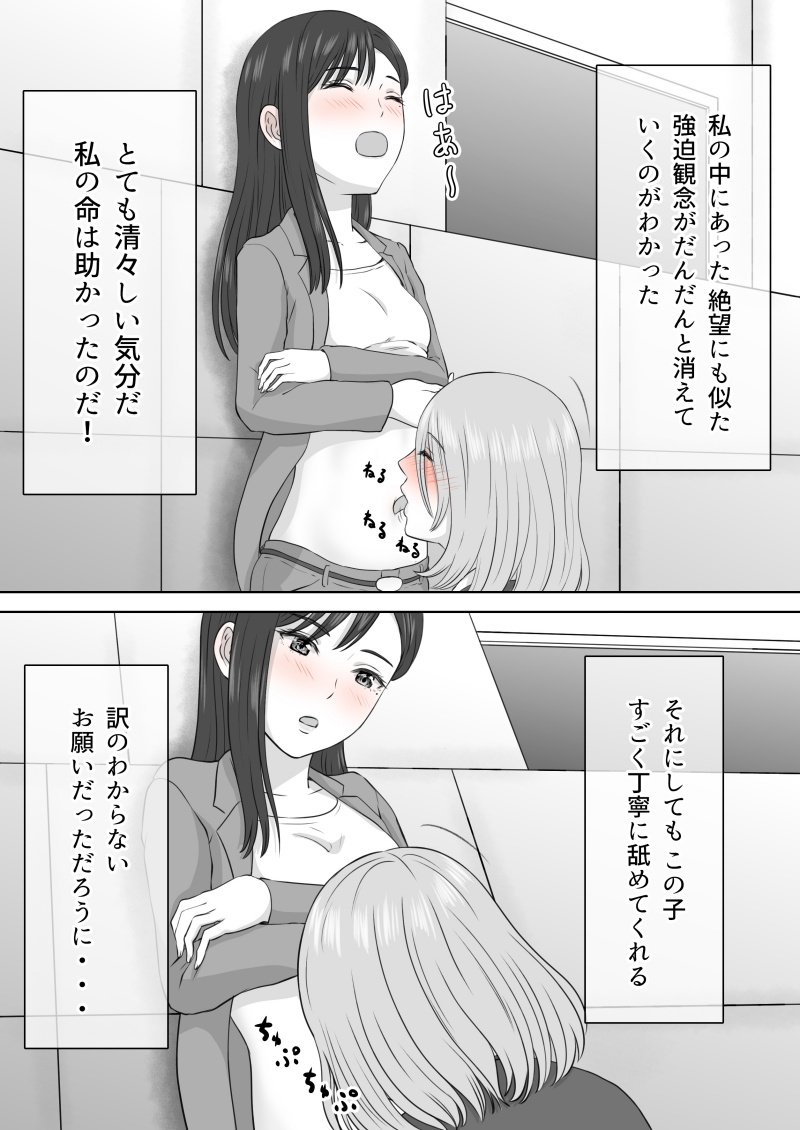 "Shi ni Itaru to Iu Kakushin." & "Kakushin no Ato." page 9 full