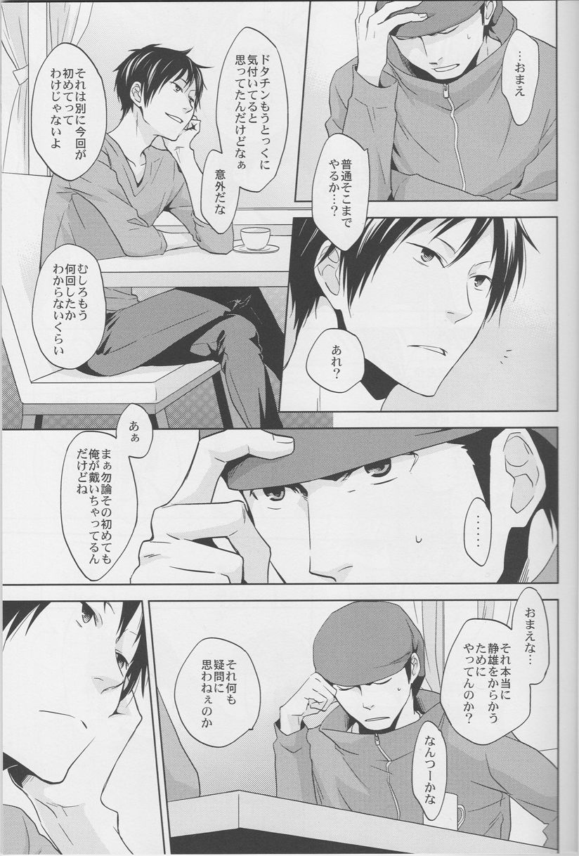 LOVE PRACTICE page 12 full
