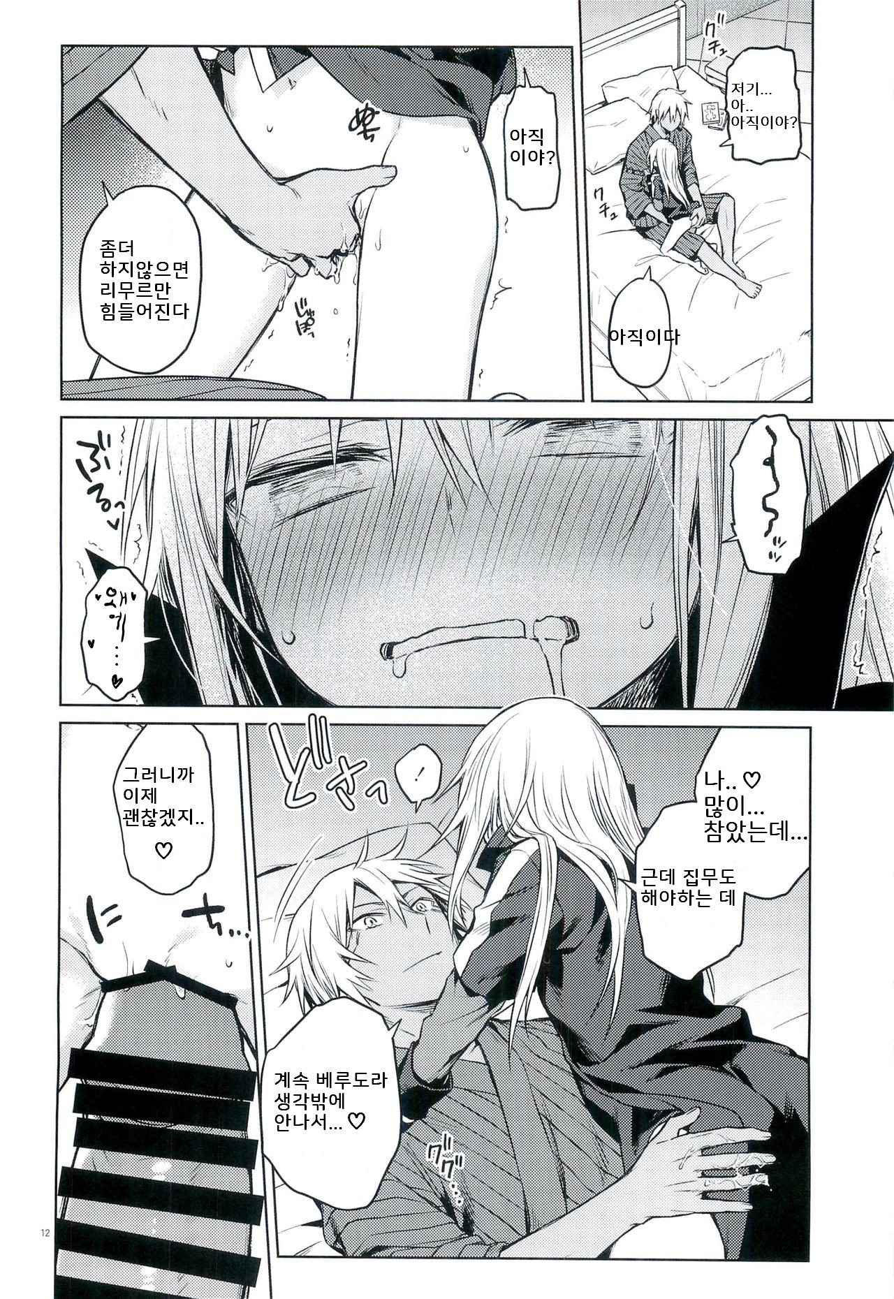 Tokunou! Boufuu Maso page 11 full