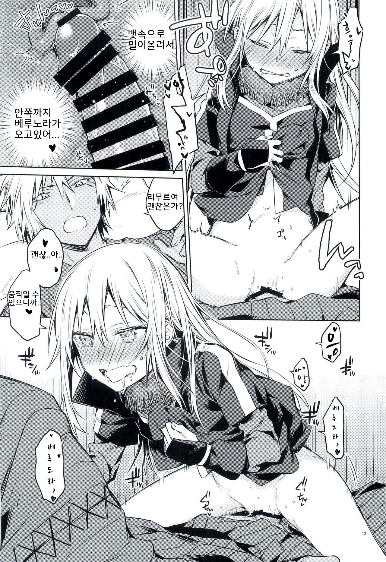 Tokunou! Boufuu Maso page 12 full