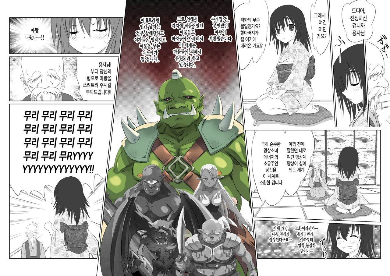 Suzuka no Bimyou na Bouken OP Manga | 스즈카의 기묘한 모험 OP page 11 full