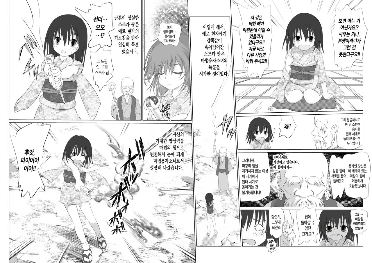 Suzuka no Bimyou na Bouken OP Manga | 스즈카의 기묘한 모험 OP page 12 full