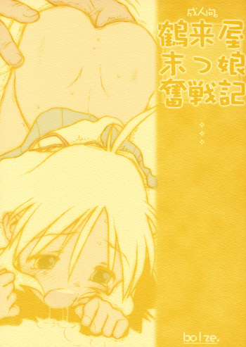 (CR31) [bolze. (rit.)] Tsurugiya Suekko Funsenki (Kizuato) [English][Colorized] cover