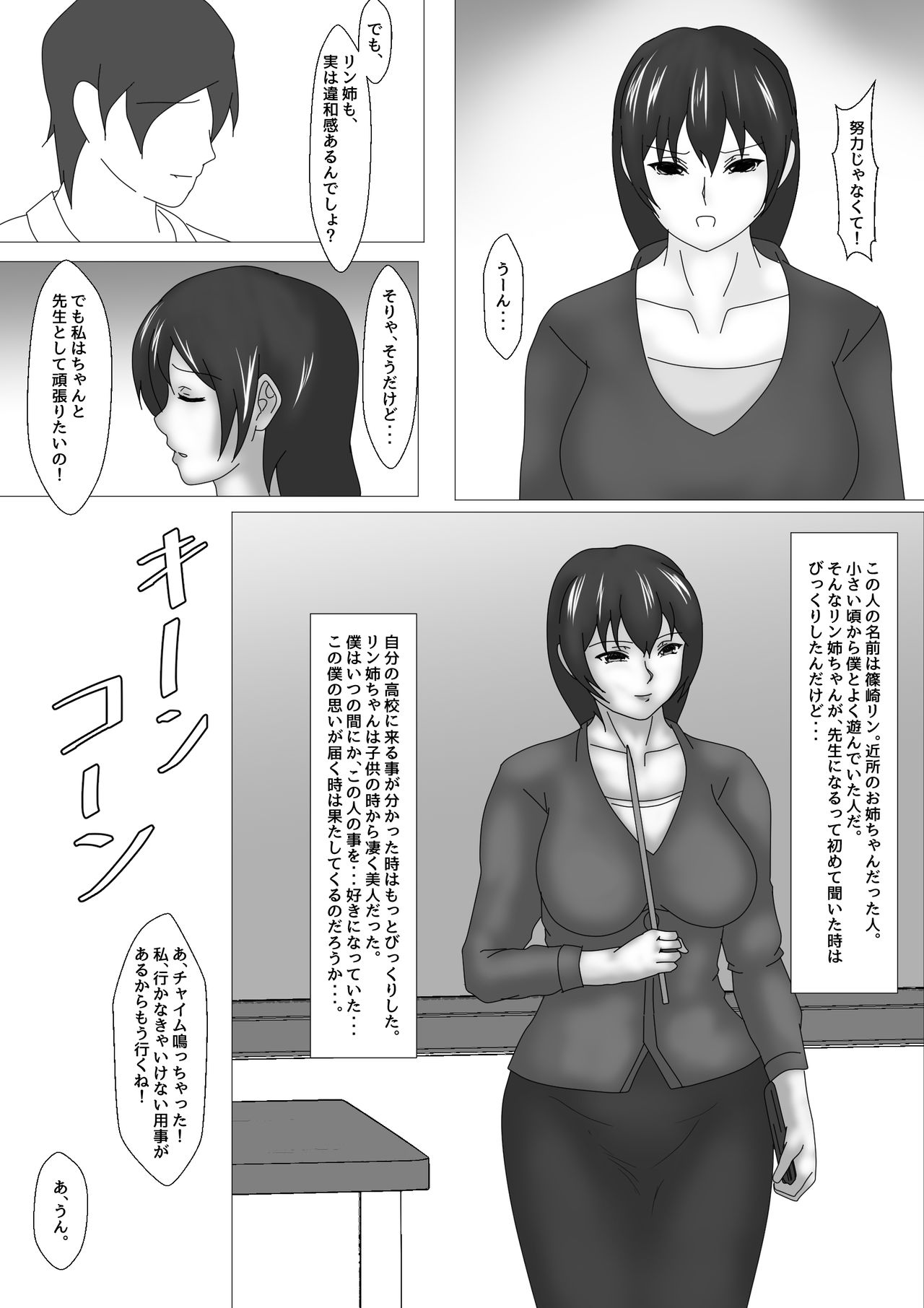 Jokyoushi Shinozaki Rin no Choukyou Kiroku Dai 1 | Female Teacher Rin Shinozaki's Training Record 1 page 12 full