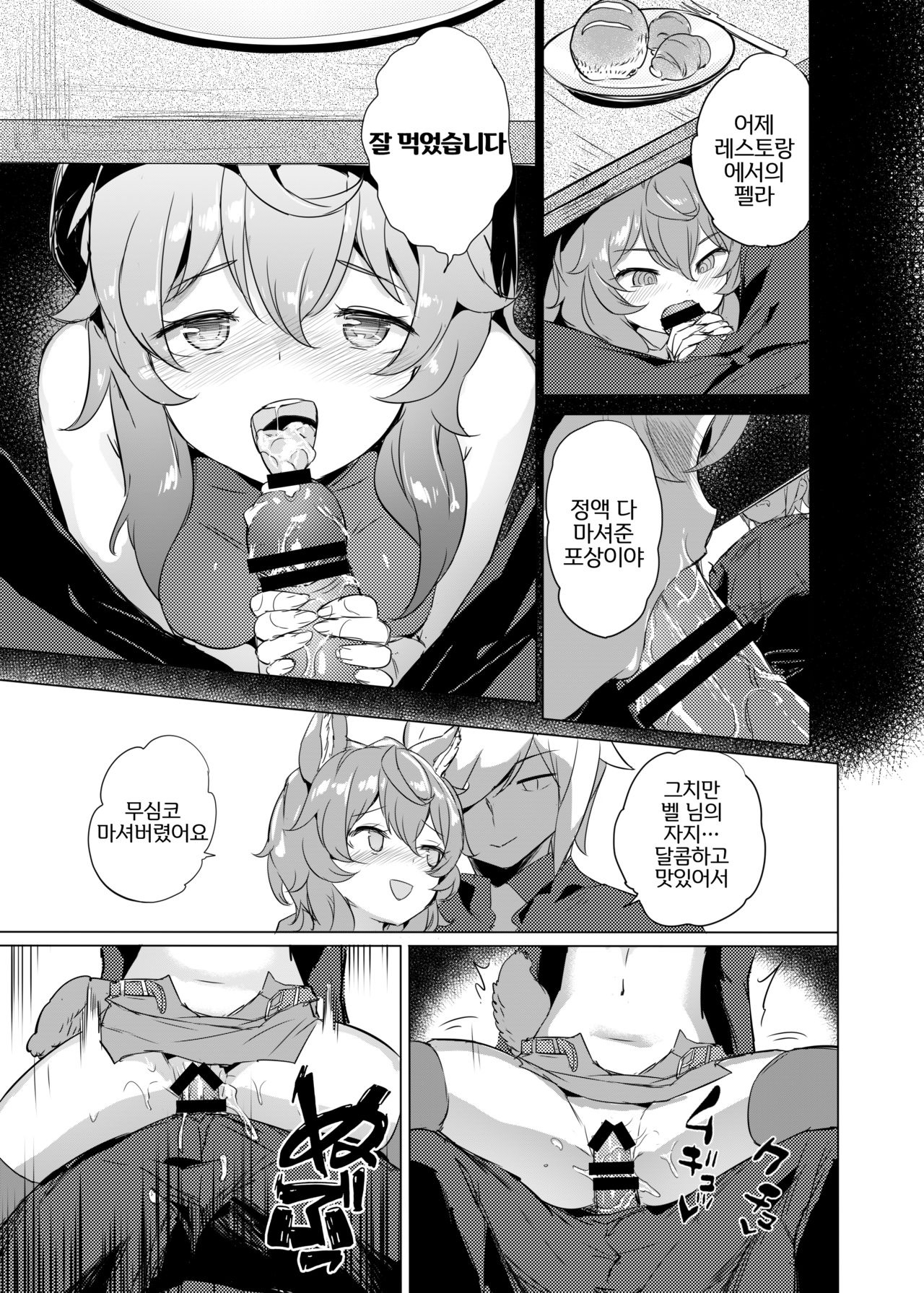 Dungeon no Ana Sono | 던전의 꿀구멍 동산 page 8 full