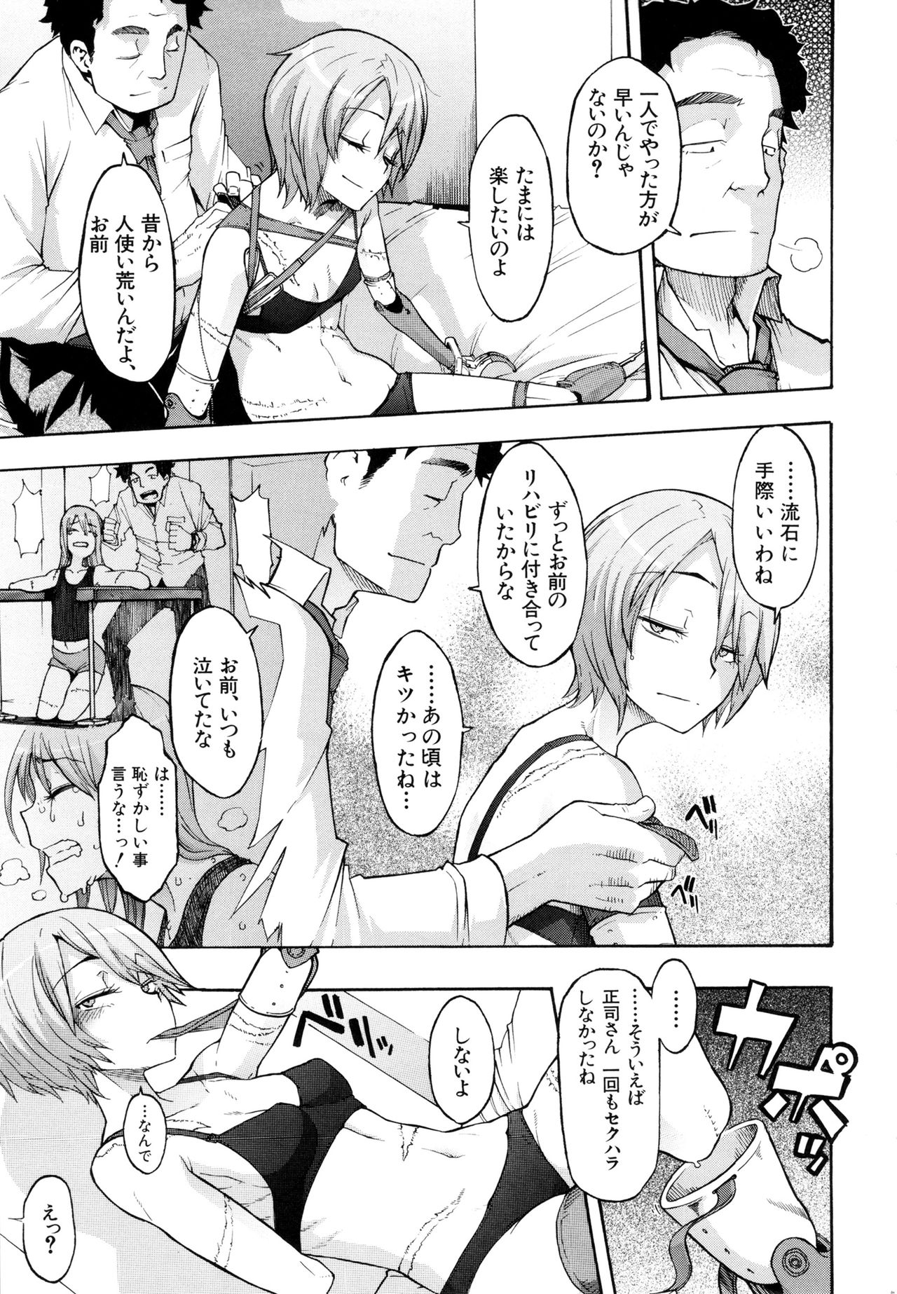 Moroku Gankyou ni page 11 full