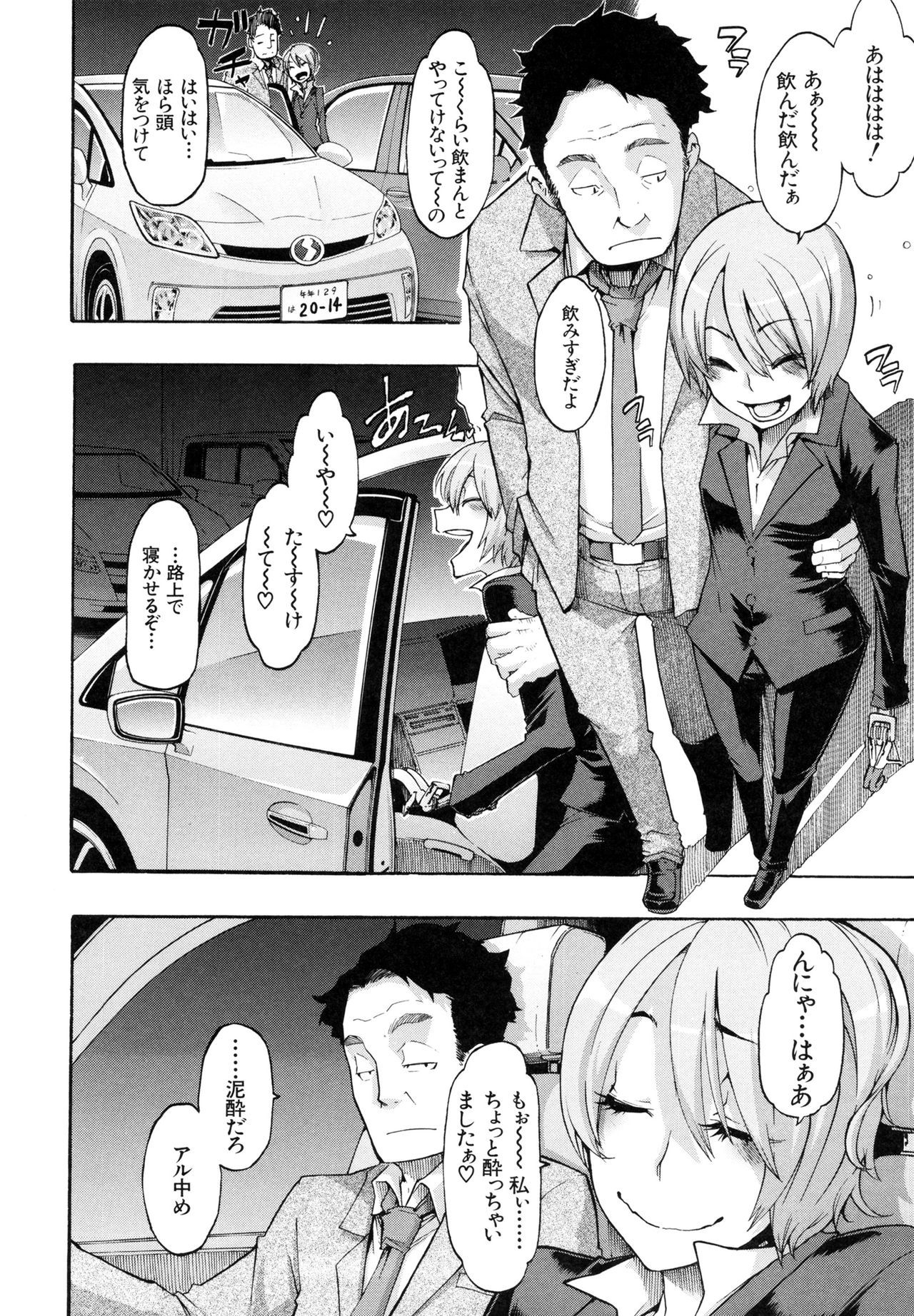 Moroku Gankyou ni page 6 full