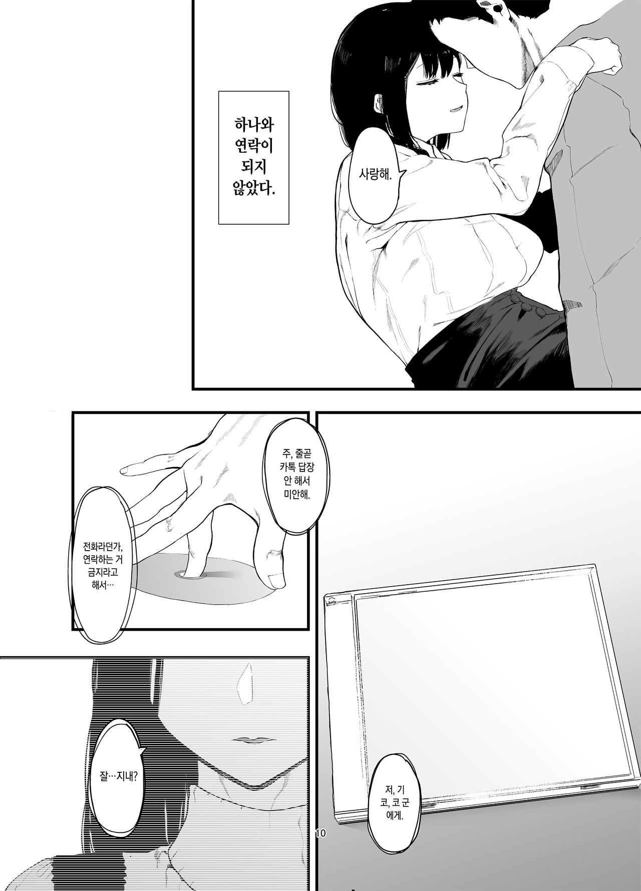 Boku no Kanojo to Sex Shite Kudasai 2 | 제 여자친구와 섹스해주세요2 page 11 full