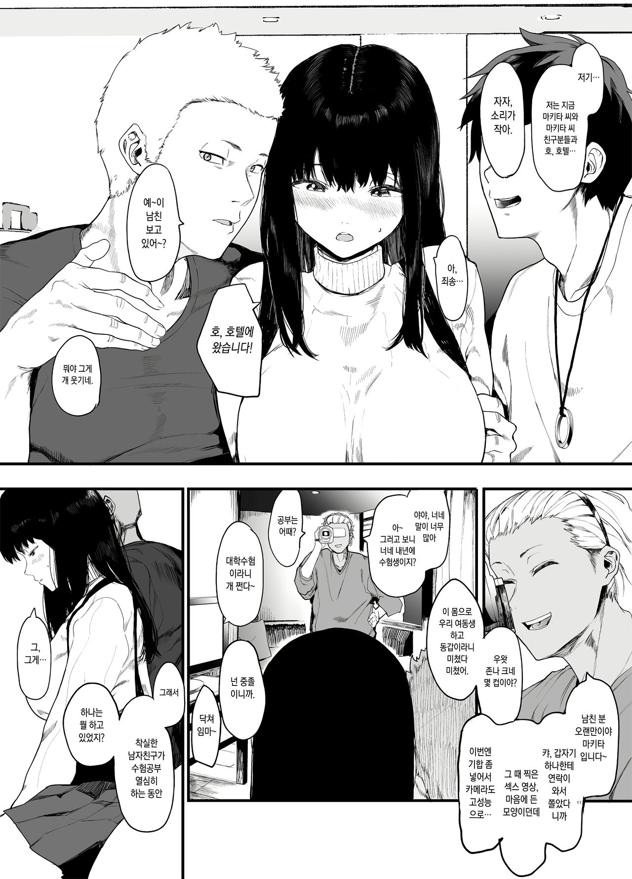 Boku no Kanojo to Sex Shite Kudasai 2 | 제 여자친구와 섹스해주세요2 page 12 full