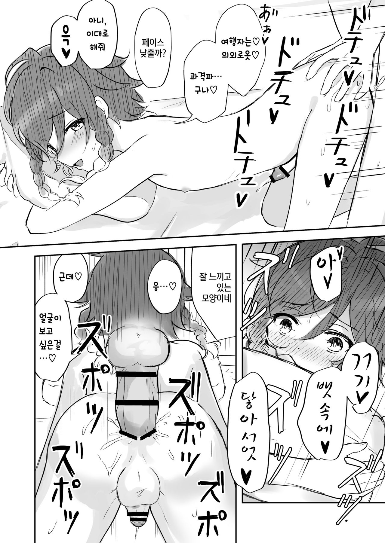 Koikogareru Soyokaze | 애타게 그리운 산들바람 page 11 full