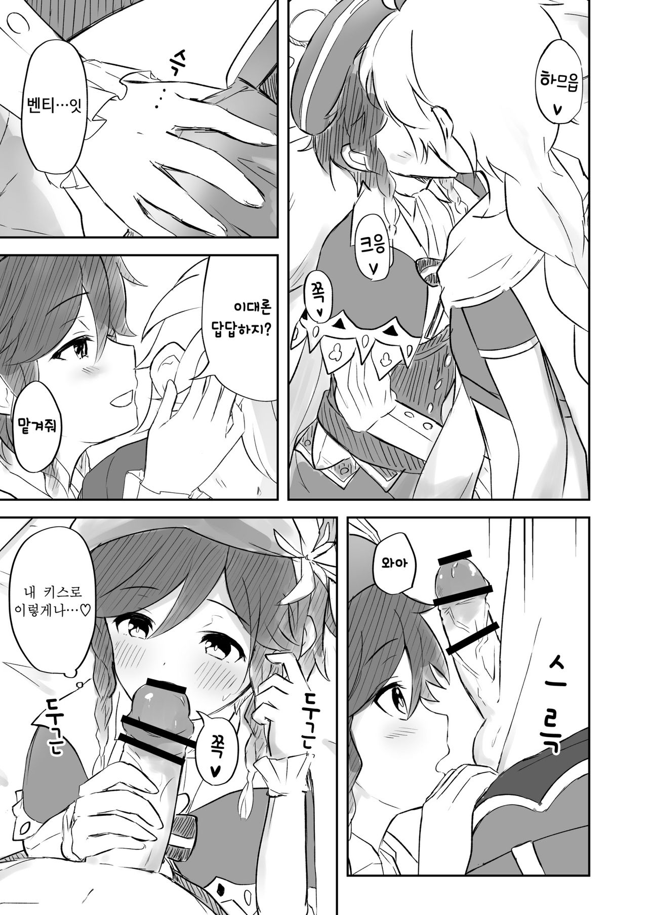 Koikogareru Soyokaze | 애타게 그리운 산들바람 page 6 full