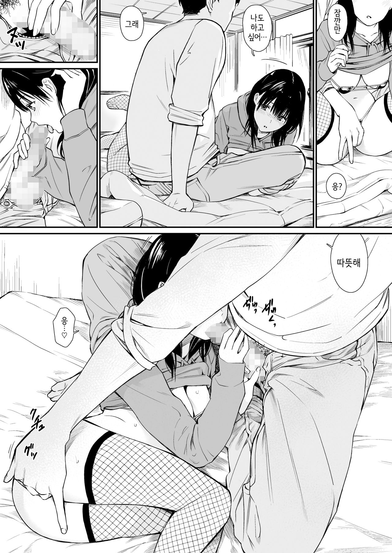 Mei to Himatsubushi | 조카와 심심풀이 page 12 full