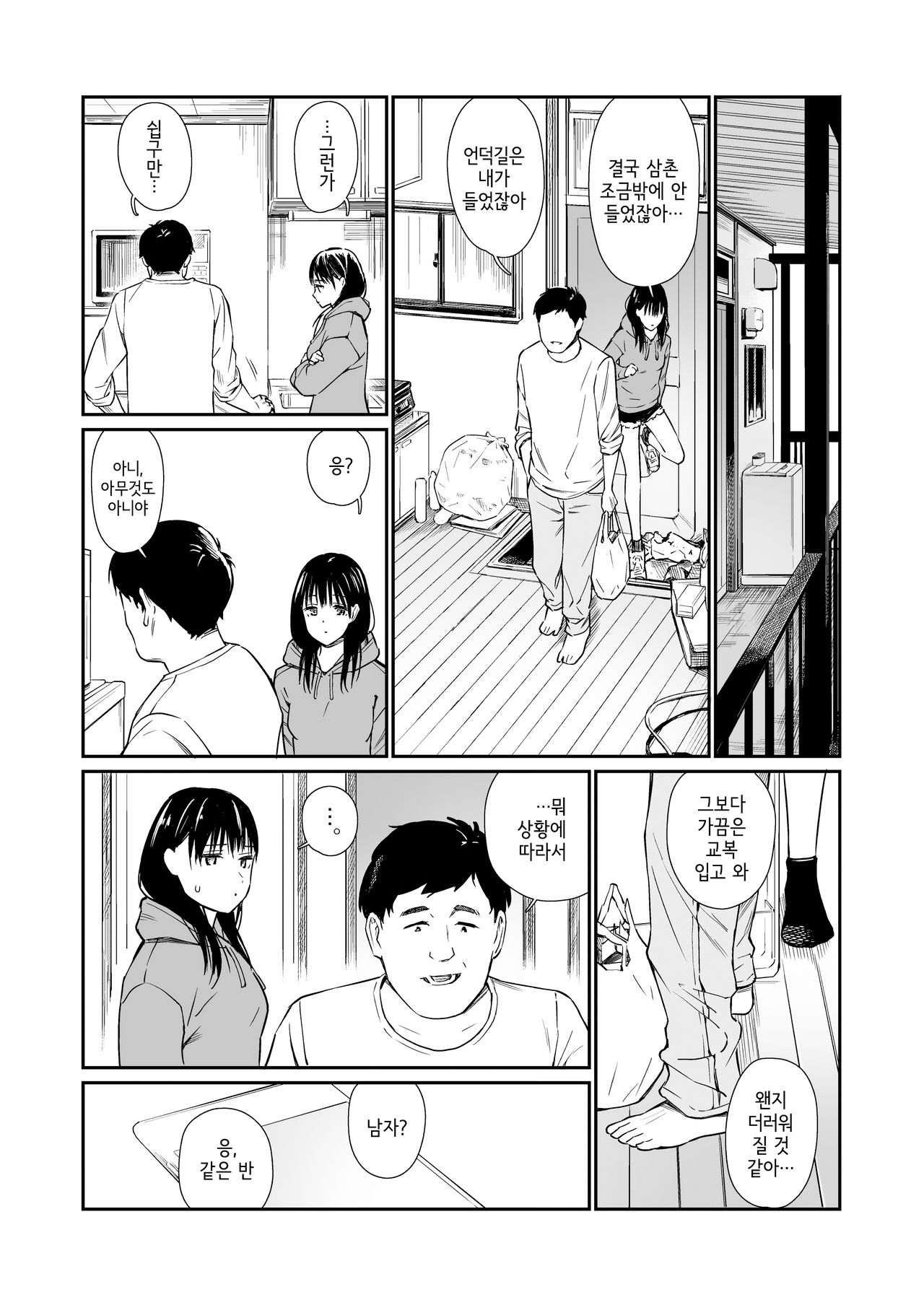 Mei to Himatsubushi | 조카와 심심풀이 page 4 full