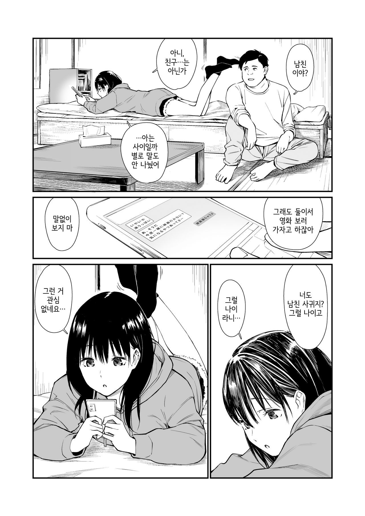 Mei to Himatsubushi | 조카와 심심풀이 page 5 full