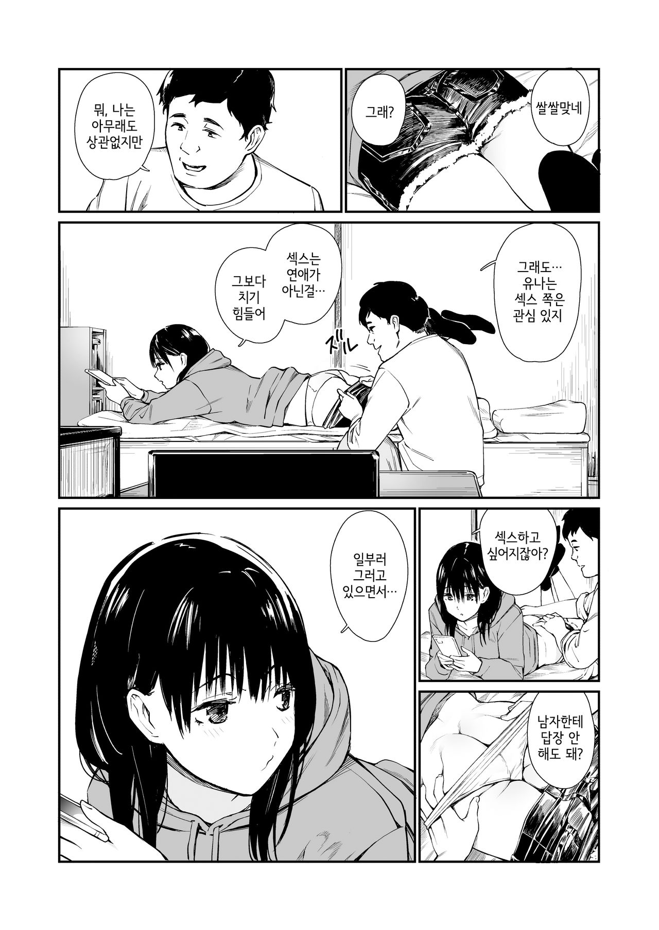 Mei to Himatsubushi | 조카와 심심풀이 page 6 full