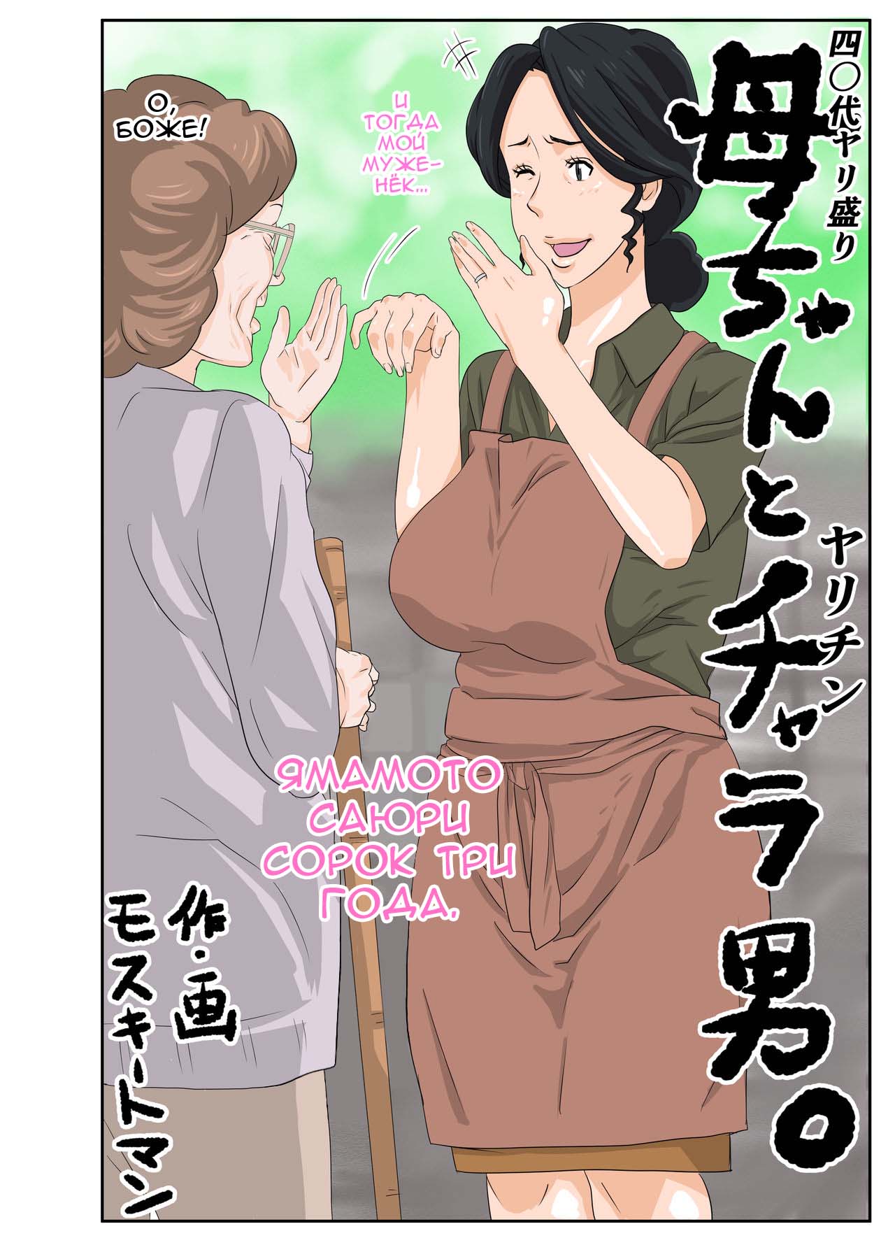 Kaa-chan to Charao page 2 full