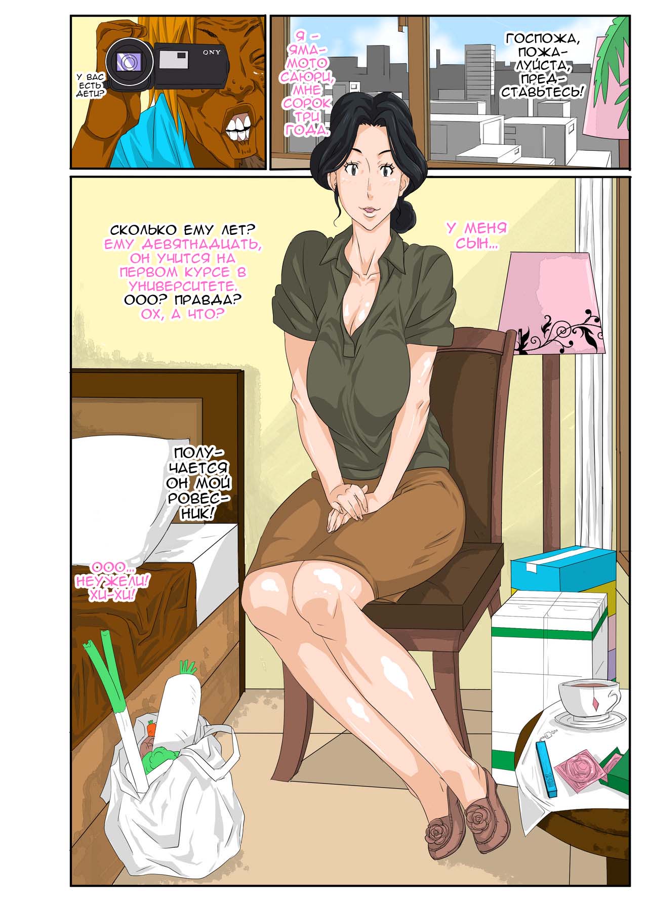 Kaa-chan to Charao page 4 full
