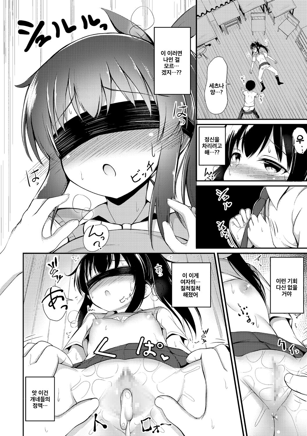 Kawaisouna Setsuna san | 불쌍한 세츠나양 page 12 full