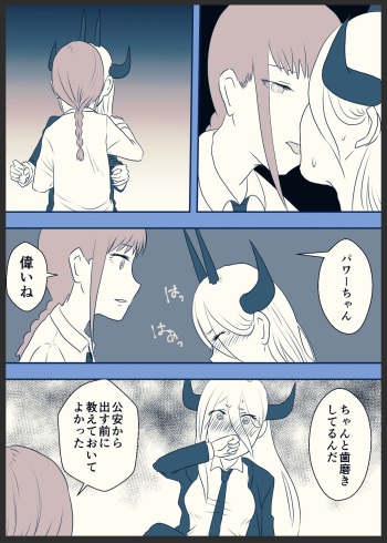 [わんりきさん] マキパワ百合漫画 (Chainsaw Man) cover