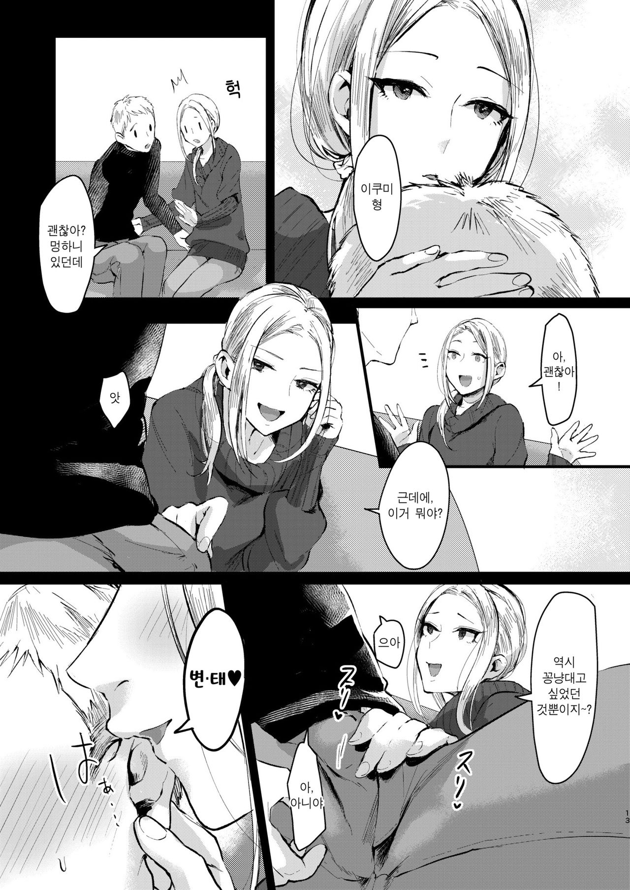 Ani Itoko wa Yasashii Kanojo | 사촌형은 다정한 여친 page 12 full