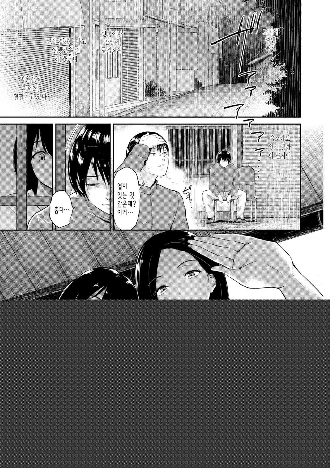 Majiwari no Yado | 정사의 여관 page 11 full