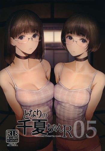(C97) [Kuragamo (Tukinowagamo)] Tonari no Chinatsu-chan R 05 cover