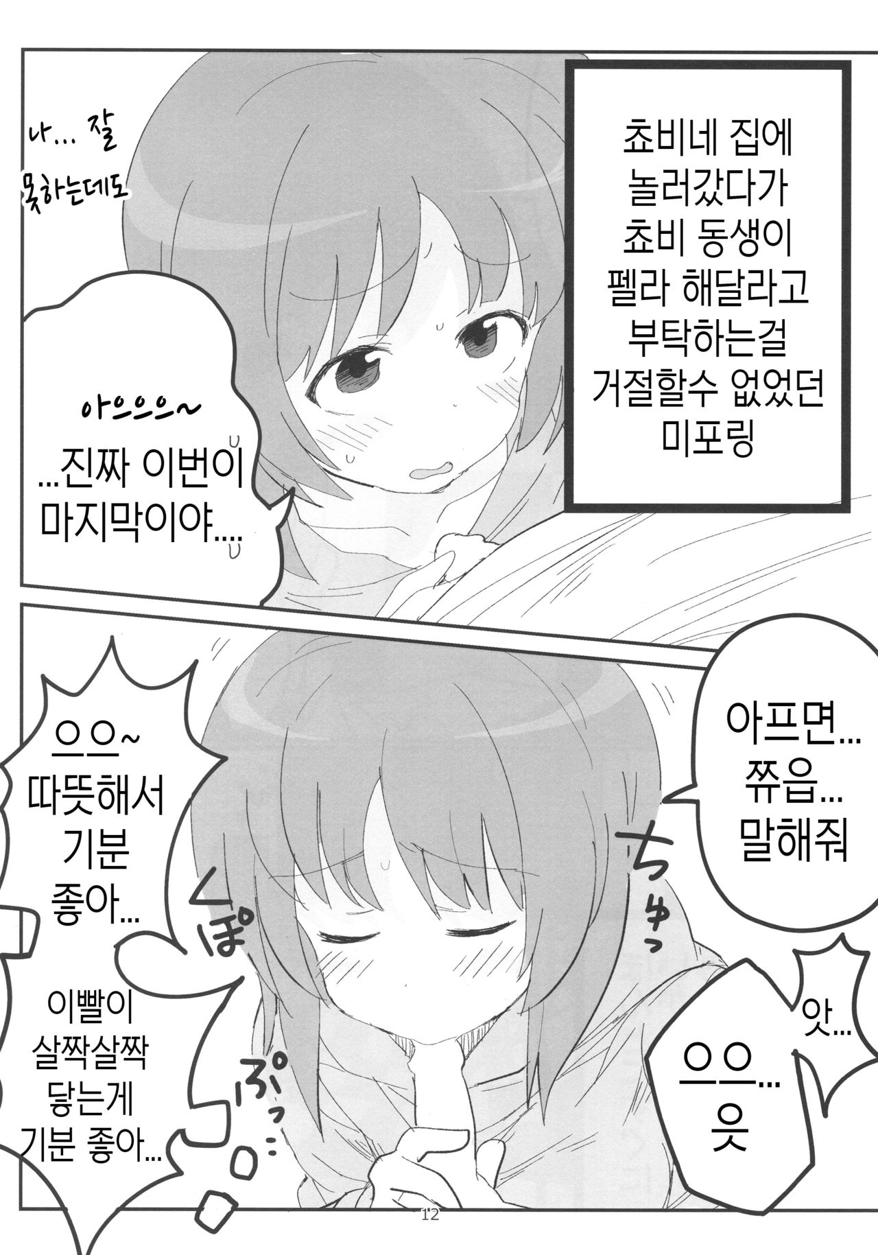 Yasashii Futari | 다정한 두사람 page 11 full