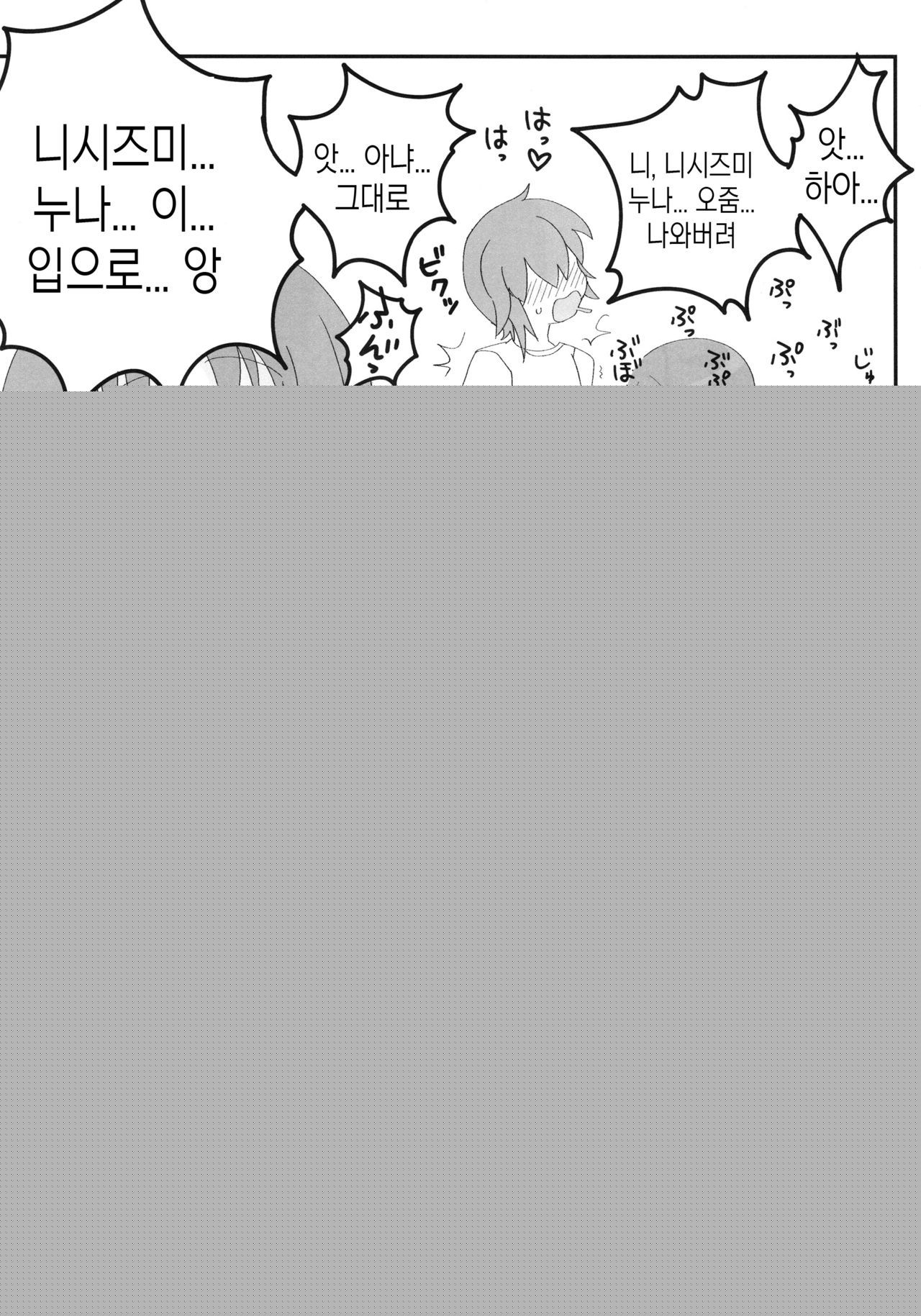 Yasashii Futari | 다정한 두사람 page 12 full