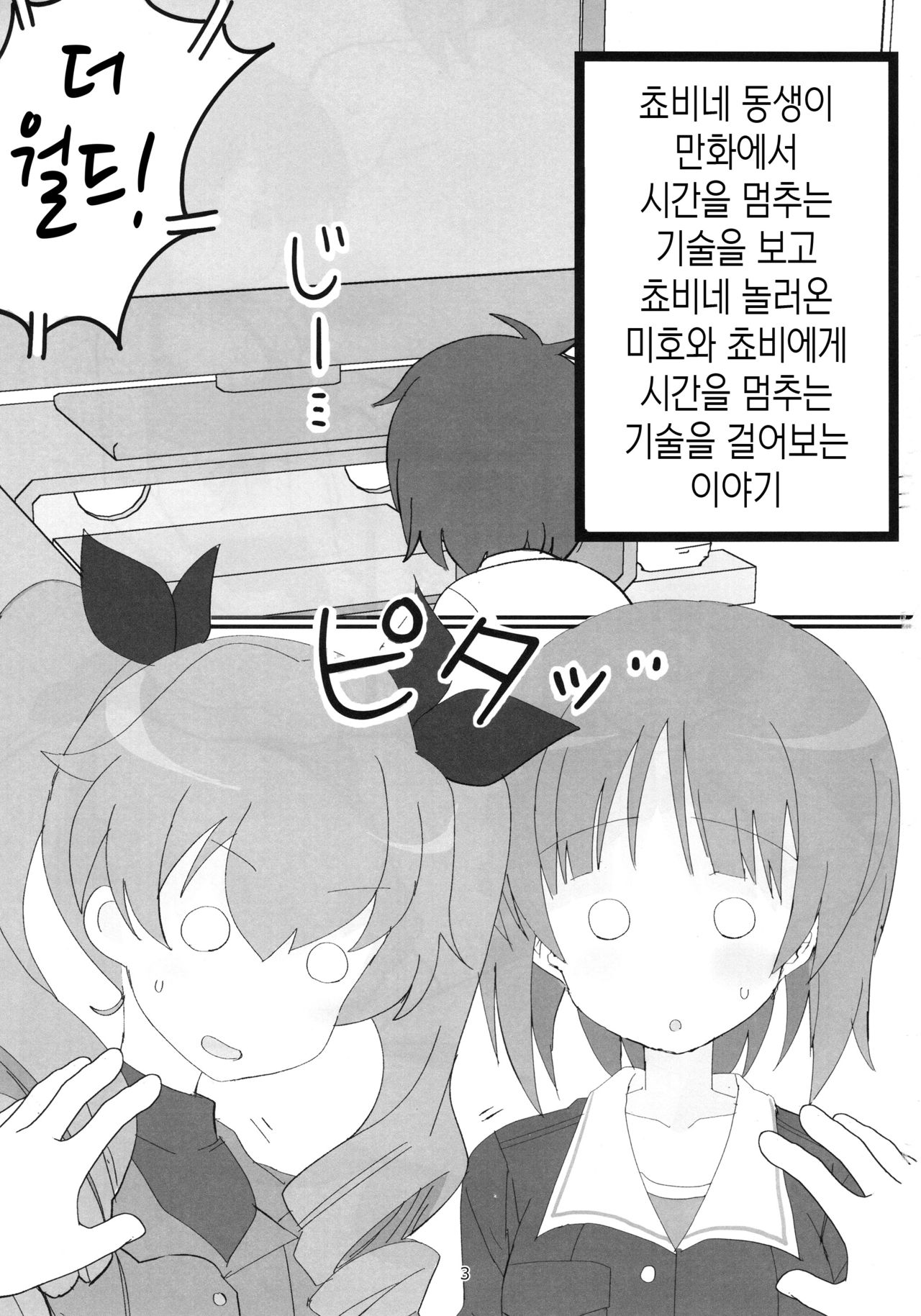 Yasashii Futari | 다정한 두사람 page 2 full