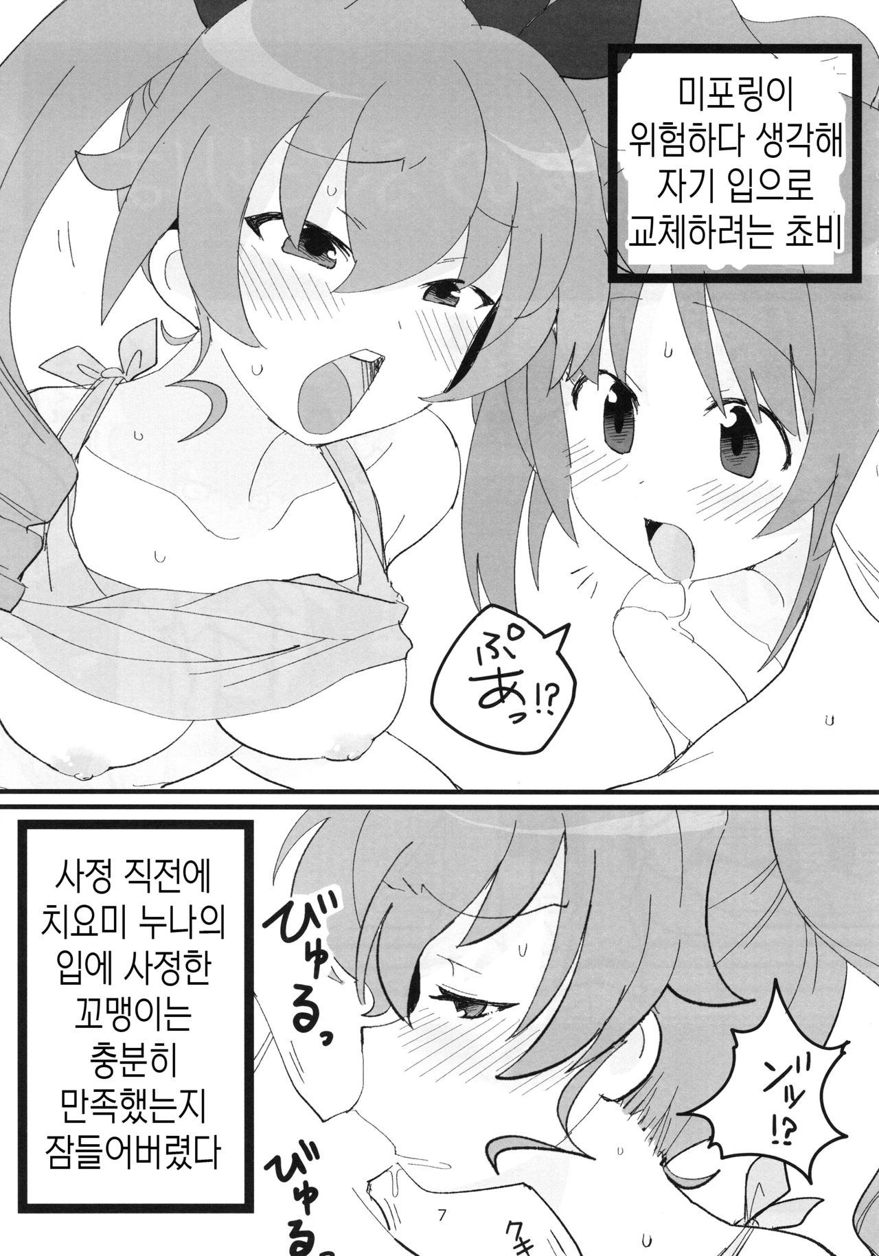 Yasashii Futari | 다정한 두사람 page 6 full