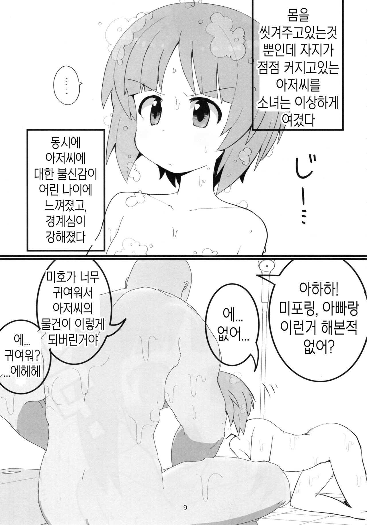 Yasashii Futari | 다정한 두사람 page 8 full