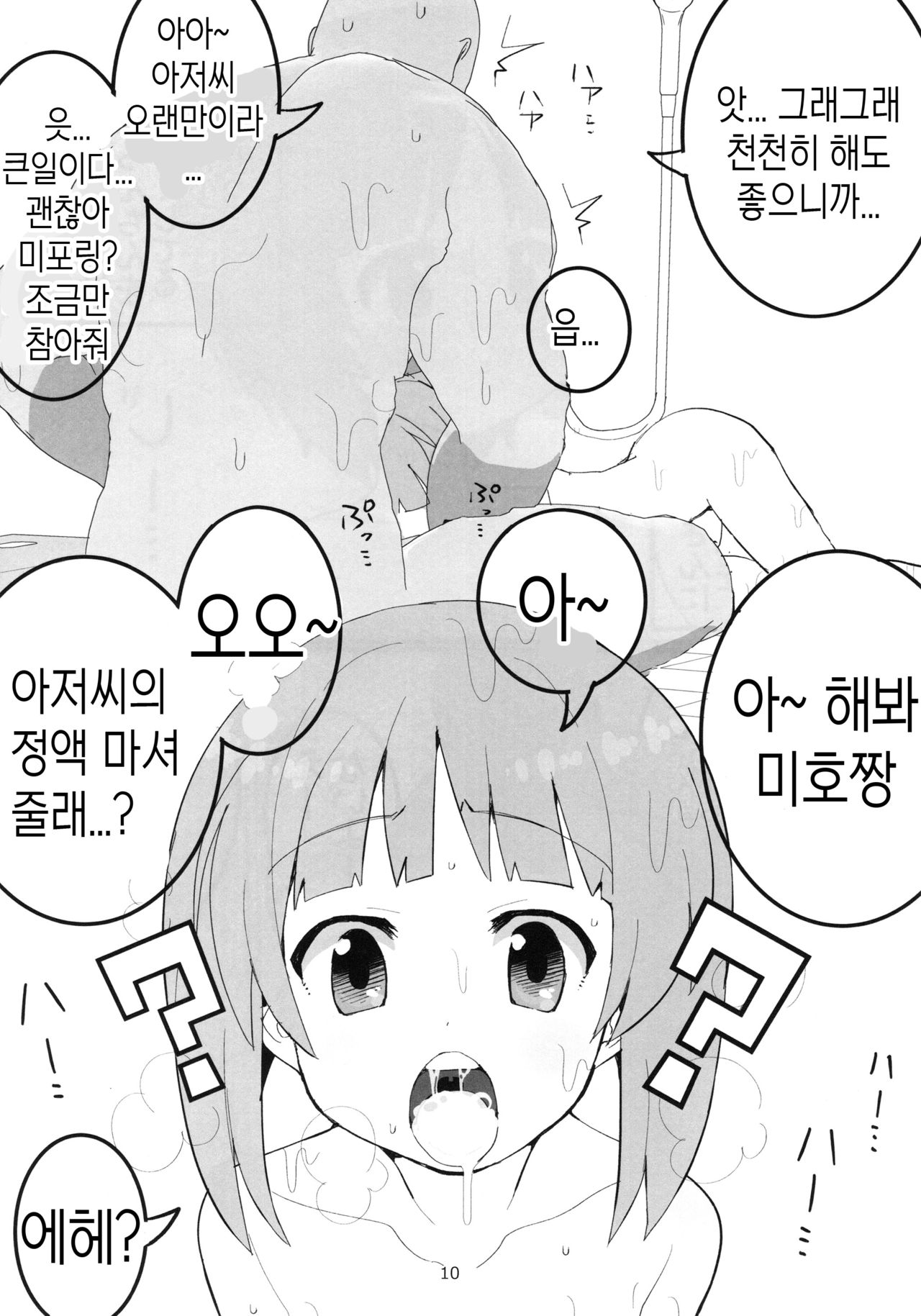 Yasashii Futari | 다정한 두사람 page 9 full