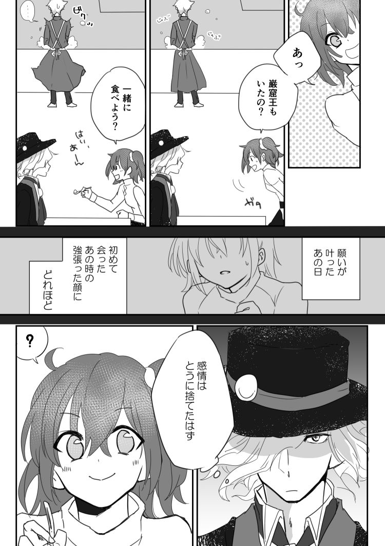 Edo Guda + Shin Soguda Rogu page 11 full