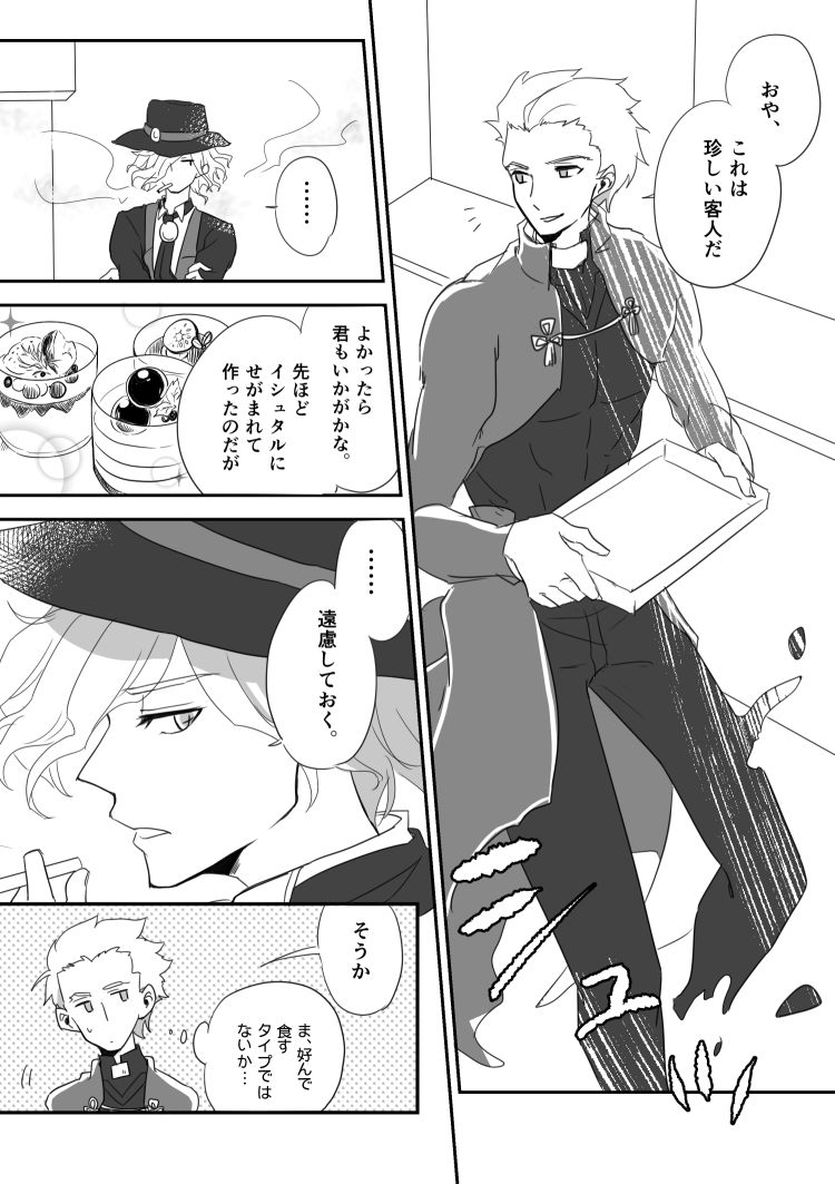 Edo Guda + Shin Soguda Rogu page 9 full