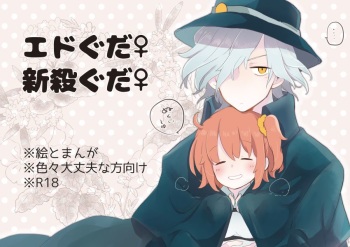 [Kyuuri] Edo Guda + Shin Soguda Rogu cover