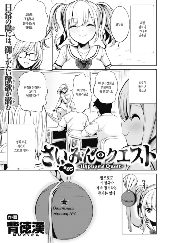 [Haitokukan] Saimin Quest #05 (COMIC X-EROS #88) [Korean] [Digital] cover