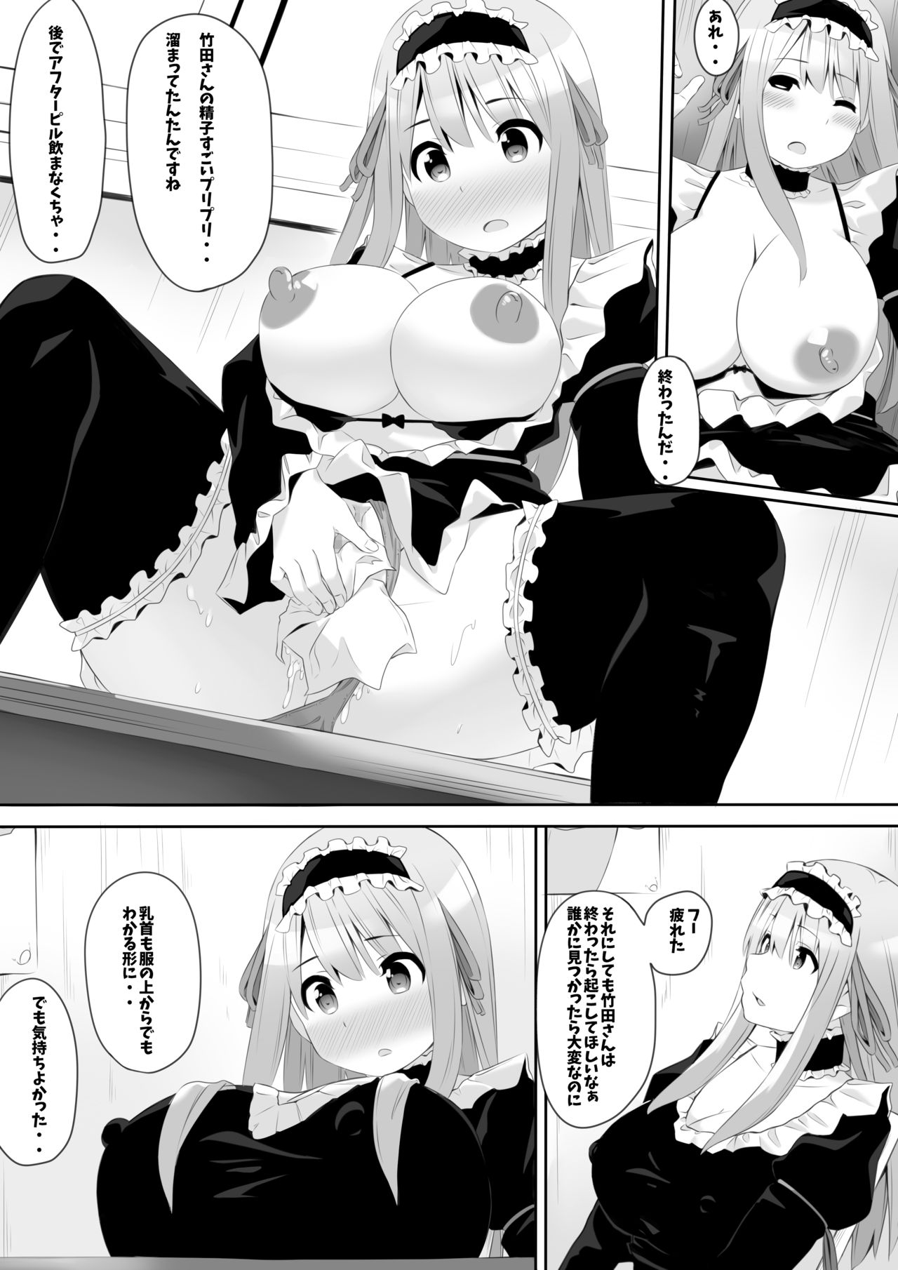 OtaCir wa YariCir page 12 full