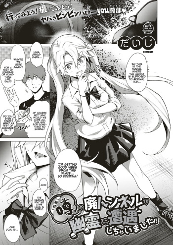 [Daiji] [Shinrei] Uwasa no Hai Tunnel de Yuurei ni Souguu Shichaimashita!! (COMIC ExE 20) [English] [Hentai_Doctor] [Digital] cover