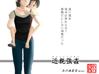 [ あの幽霊斎（※本物）] Close Relatives cover