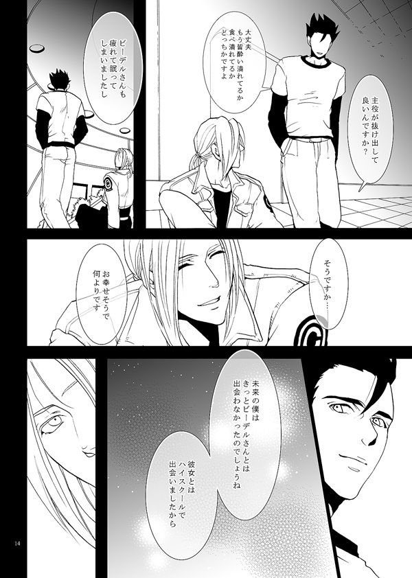 Soredemo Boku wa Koi o Suru page 11 full