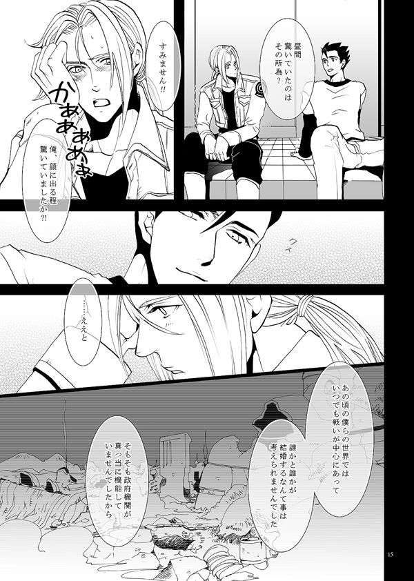 Soredemo Boku wa Koi o Suru page 12 full