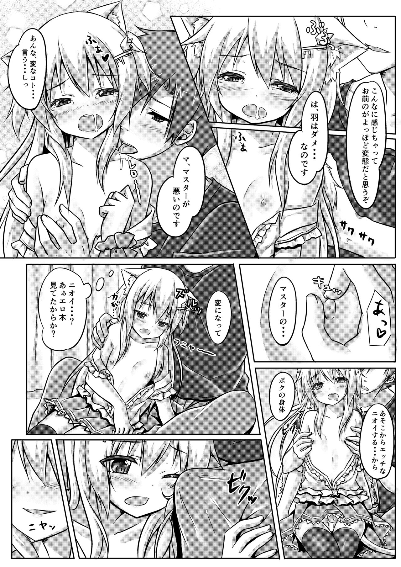 Uchi no Pet Jijou page 11 full