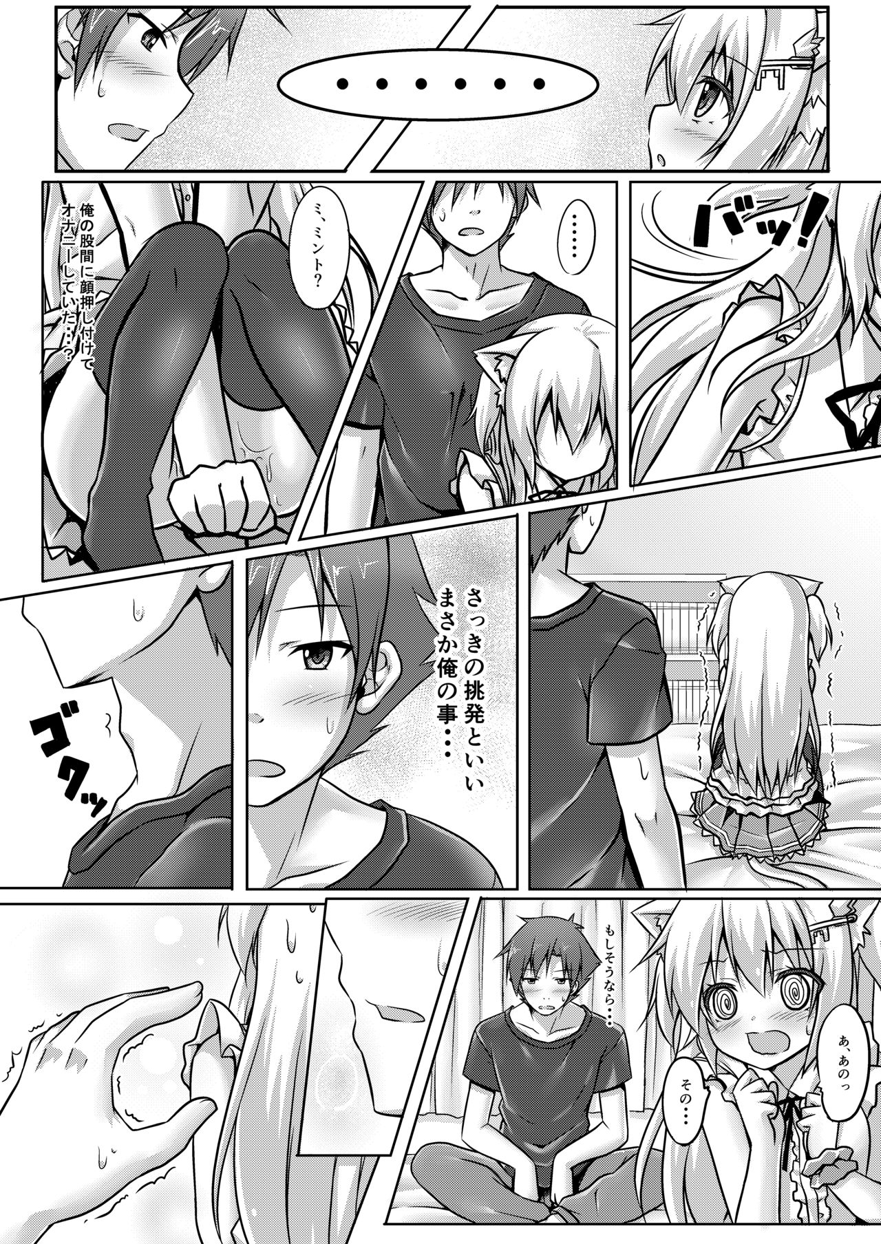 Uchi no Pet Jijou page 9 full