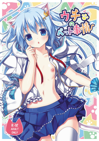 [Animal Herb (Yano Mitsuki)] Uchi no Pet Jijou [Digital] cover