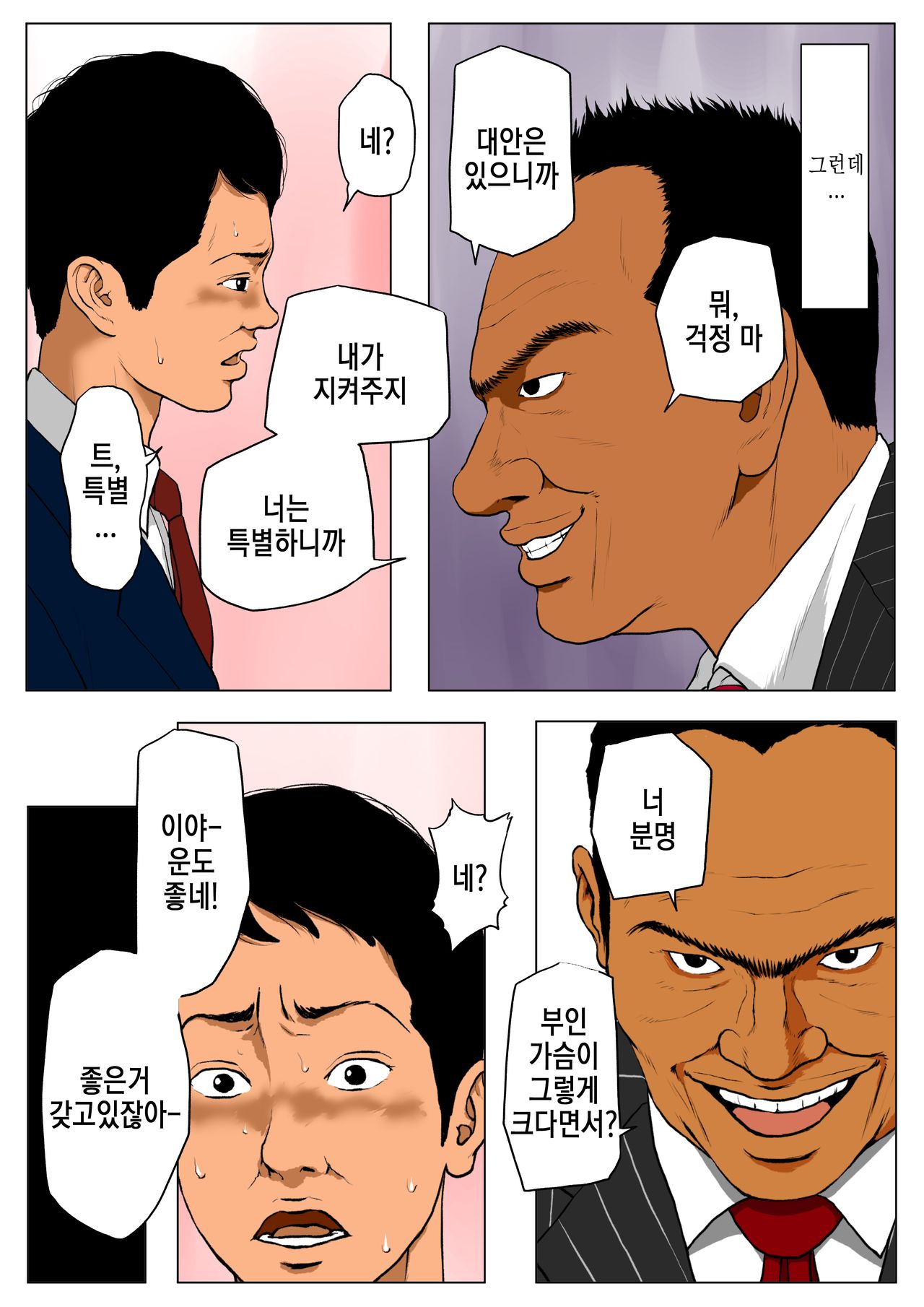 Shin, Boku no Tsuma to Kyokon no Moto AV Danyuu Buchou │ 신, 나의 아내와 거근의 전직 야동배우 부장 page 11 full
