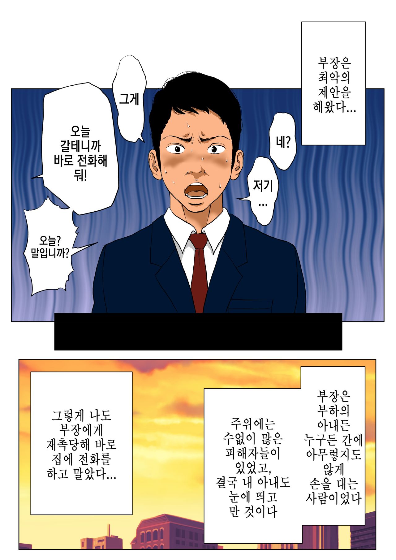 Shin, Boku no Tsuma to Kyokon no Moto AV Danyuu Buchou │ 신, 나의 아내와 거근의 전직 야동배우 부장 page 12 full