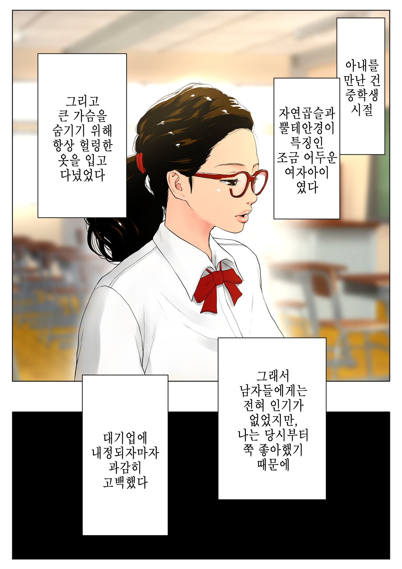 Shin, Boku no Tsuma to Kyokon no Moto AV Danyuu Buchou │ 신, 나의 아내와 거근의 전직 야동배우 부장 page 6 full