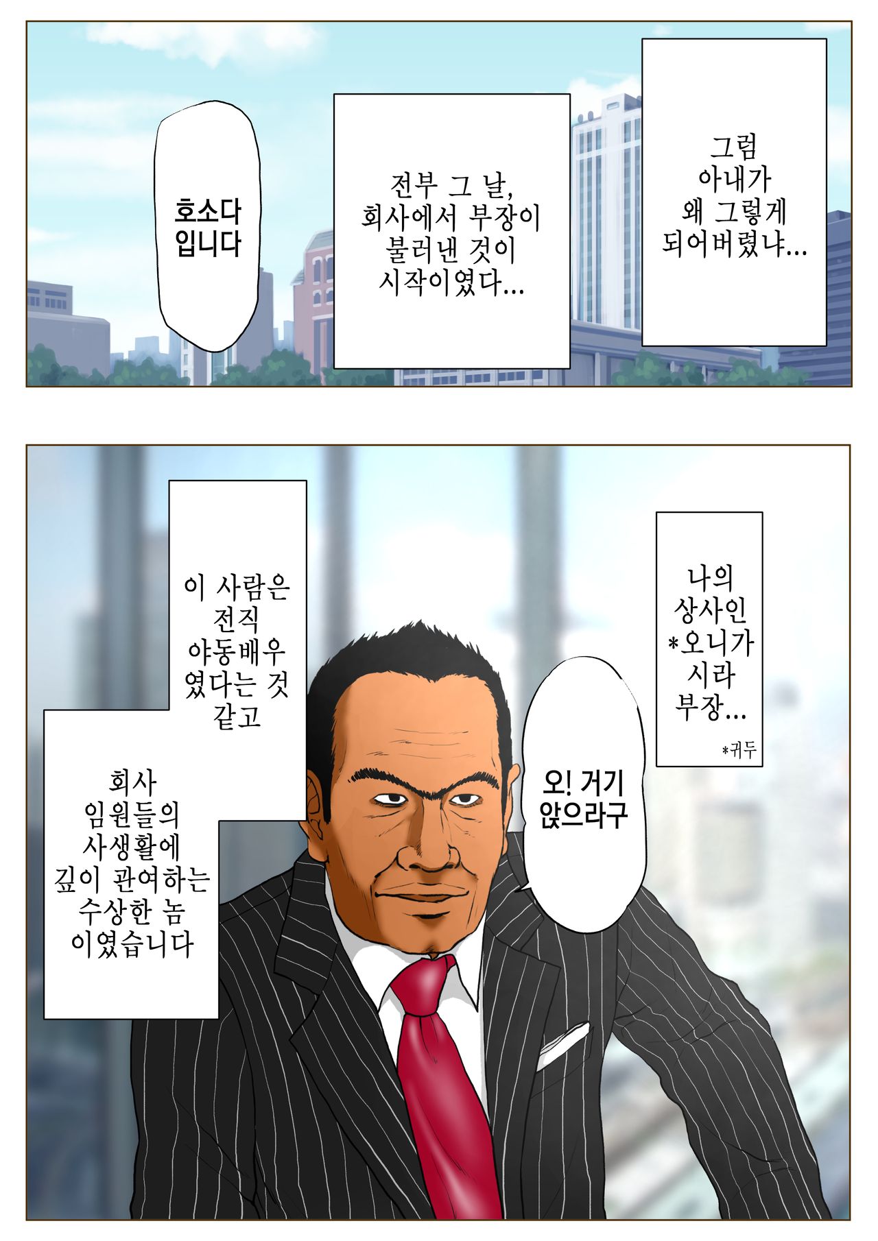 Shin, Boku no Tsuma to Kyokon no Moto AV Danyuu Buchou │ 신, 나의 아내와 거근의 전직 야동배우 부장 page 8 full