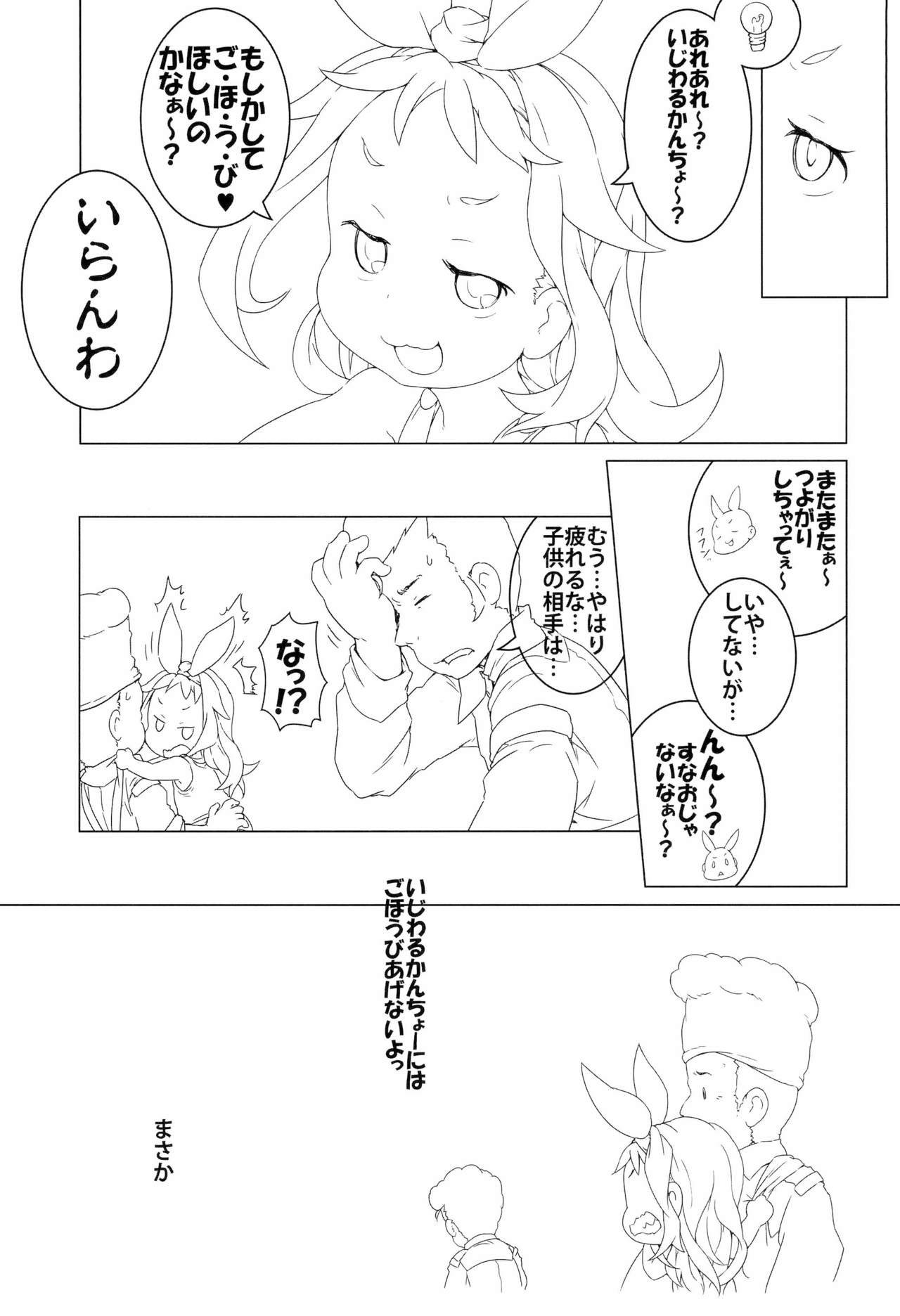 Renpou no! ○○i Akuma page 11 full